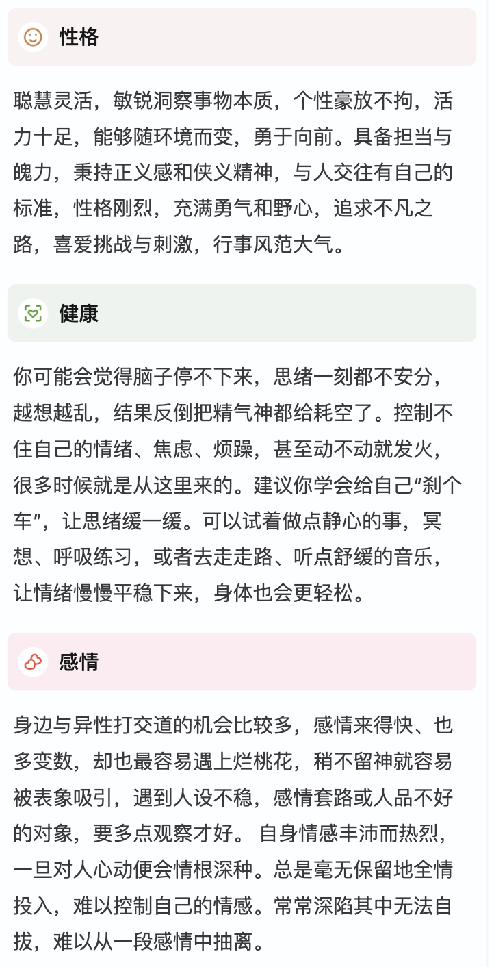 八字论断功能预览