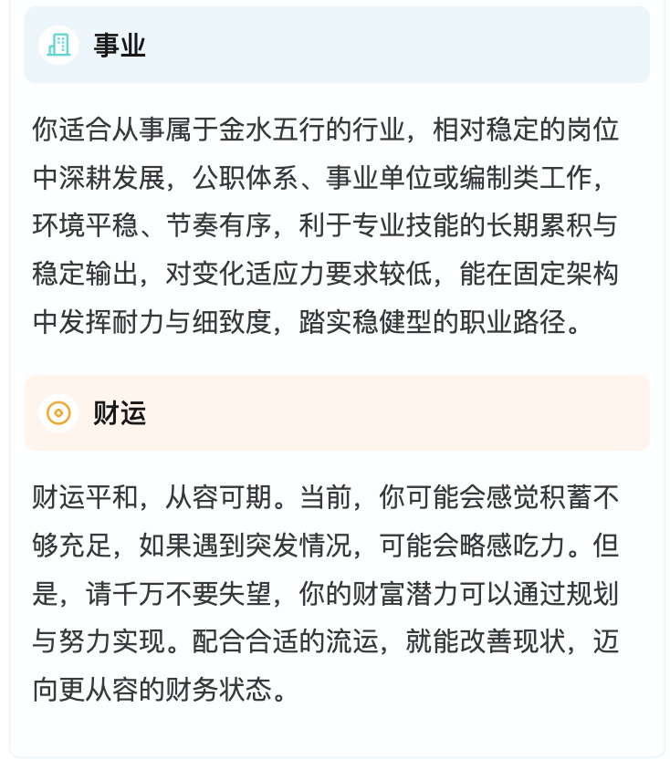 八字论断详情预览